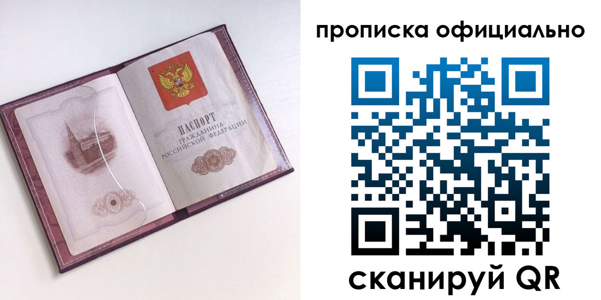 прописка регистрация в Рославле