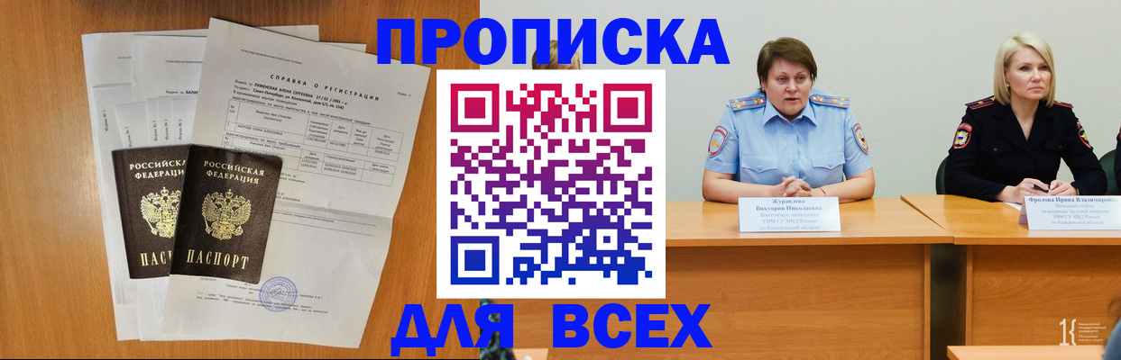 прописка от собственника в Рославле